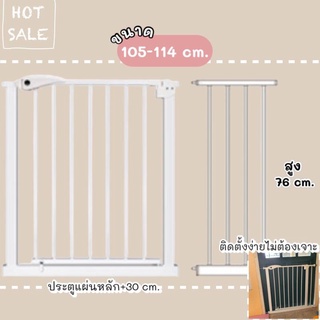 ที่กั้นบันได ไม่ต้องเจาะ 105-114 cm เหล็กแข็งแรง ที่กั้นประตู ที่กั้นเด็ก ที่กั้นสุนัข ที่กั้นสัตว์เลี้ยง