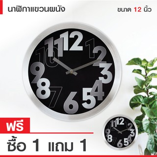 [ซื้อ1แถม1] นาฬิกาบ้าน นาฬิกาแขวน นาฬิกาแขวนผนัง 12 นิ้ว นาฬิกาแขวนผนัง ทรงกลม จัดส่งฟรี🚚🎉