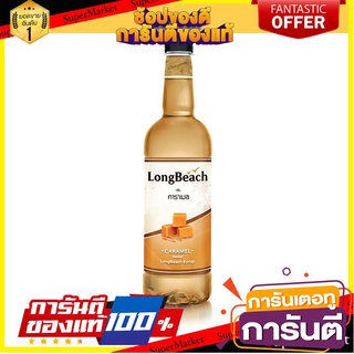 🌈BEST🌈 ลองบีช ไซรัป คาราเมล 740 มิลลิลิตร Longbeach Caramel Syrup 740 ml 🛺💨