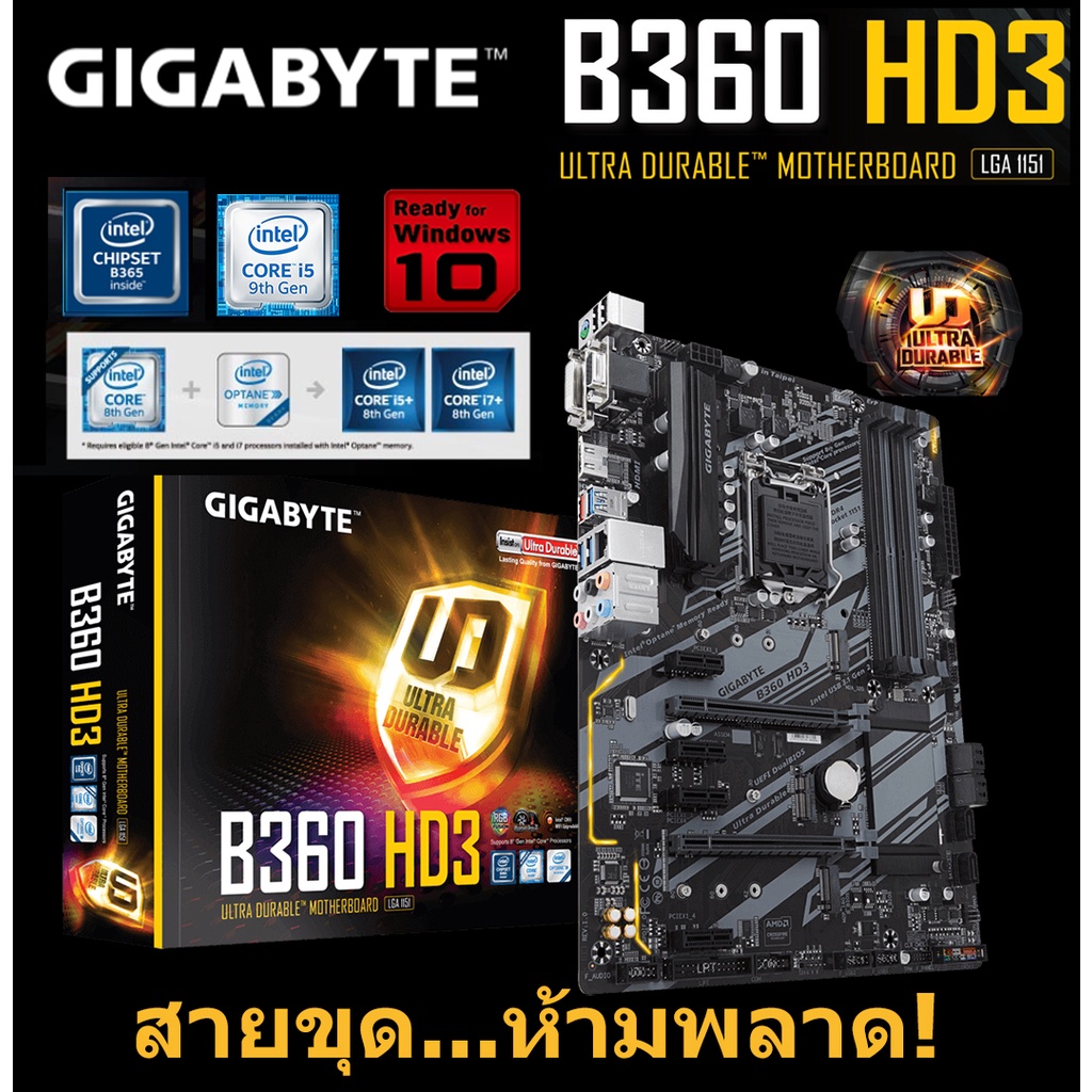 Mainboard INTEL GIGABYTE B360 HD3 (Socket 1151V2) มือสอง พร้อมส่ง แพ็คดีมาก!!! [[[แถมถ่านไบออส]]]