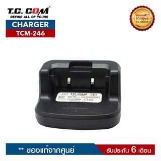 TC COM CHARGER รุ่น TCM-246 แท่นชาร์จสำหรับอะแดปเตอร์วิทยุสื่อสาร ราคานี้ไม่รวมสายชาร์จ