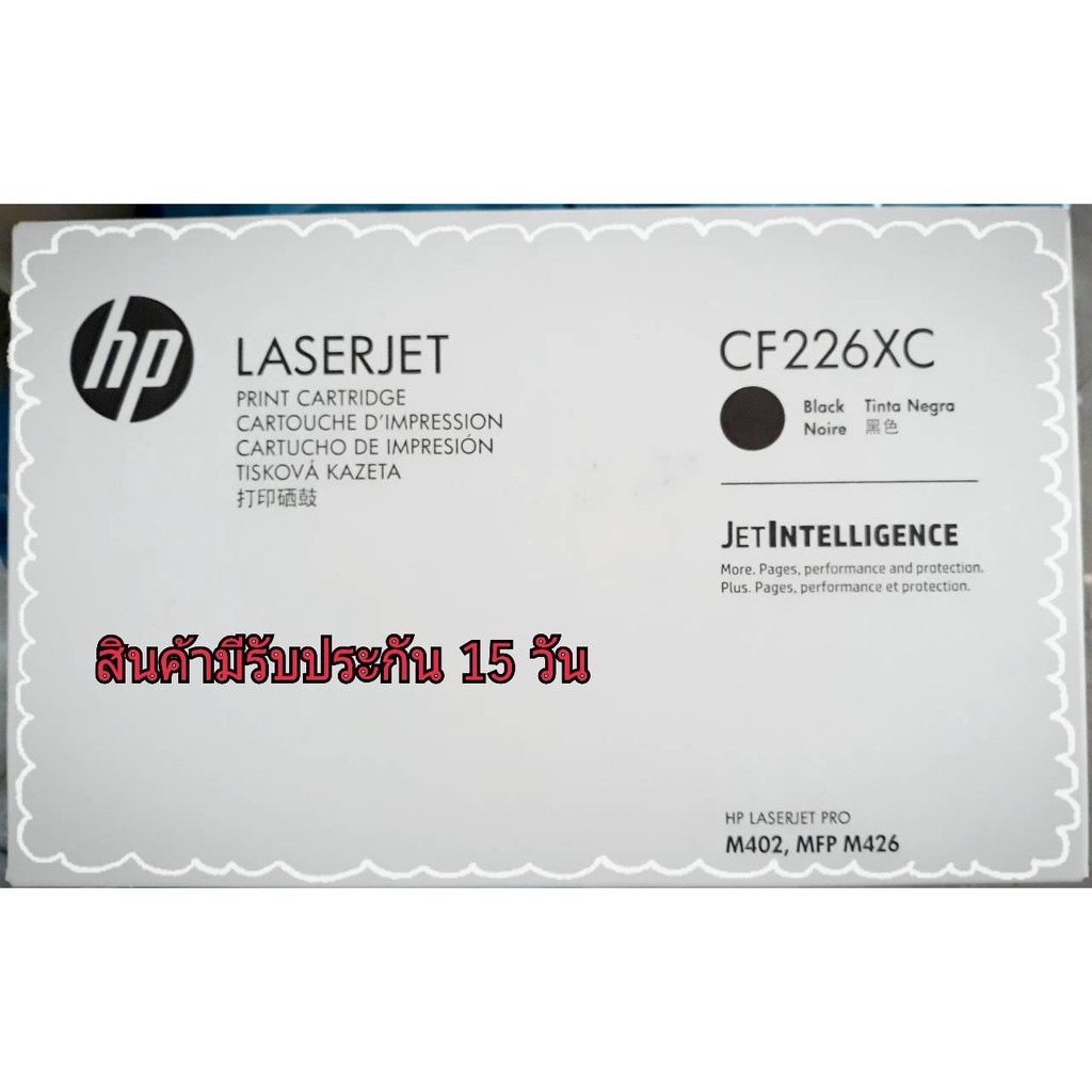ตลับหมึกพิมพ์เลเซอร์ HP 26XC (CF226XC) ของแท้100%
