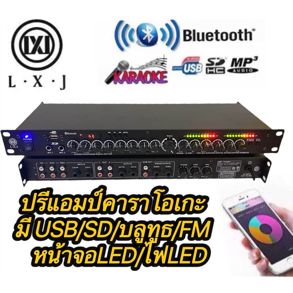 LXJ ปรีแอมป์คาราโอเกะ มีMP3+USB+SD+Bluetooth +FMมี หน้าจอ กับไฟLED รุ่นK-95BT(รุ่นไหม่）