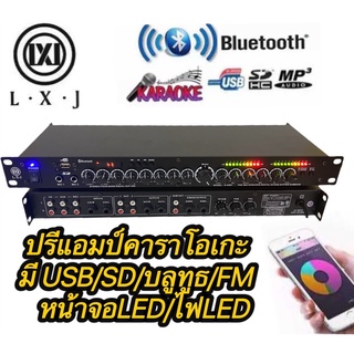 LXJ K-95BT ปรีแอมป์คาราโอเกะ มี mp3 USB/SD CARD FM มีSUB+Bluetooth+FM OUTมีหน้าจอLED ไฟLED LXJ K-95BT