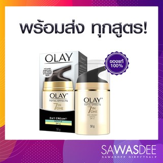 Olay Total Effects 7in1 โอเลย์ โทเทล เอฟเฟล 7อิน1ขนาด 50กรัม