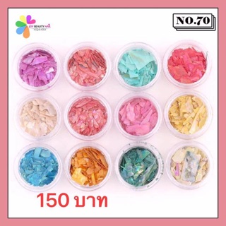 เปลือกหอยบาง สีอ่อน 12 สี เปลือกหอยแต่งเล็บเพื่อความสวยงาม