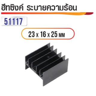 ซิงค์ระบายความร้อน 15x10x20mm 3ตัว