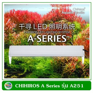 โคมไฟ LED Chihiros A-SERIES รุ่น A251 สำหรับตู้ปลาขนาด 25 ซม