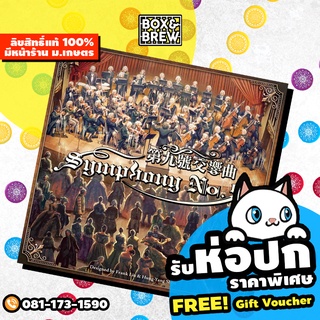 Symphony No.9 (English Version) board game บอร์ดเกม