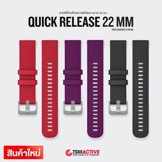สายซิลิโคนสำรอง Suunto Quick Release 22mm พรีเมี่ยม (Matt Textiles) S/M สำหรับ Suunto Vertical 5 Peak / 9 Peak / 9 Peak Pro