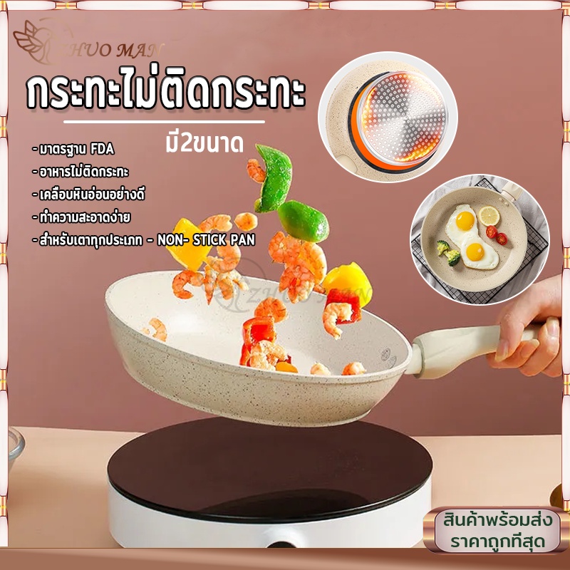#สินค้าพร้อมส่ง #กระทะเคลือบหินอ่อน #เครื่องครัว #เครื่องใช้ในครัว #ครัว