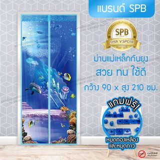 (ขนาด 90x210 ซม.) ม่านแม่เหล็กกันยุง ม่านติดประตู ม่านกันยุง ผ้าม่าน ลายท้องทะเล สีฟ้า Magic Mesh Mosquito Door Mesh