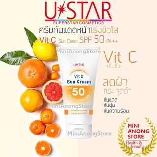 กันแดด ยูสตาร์ วิตซี ซัน ครีม SPF50 PA+++ Ustar Vit C Sun Cream