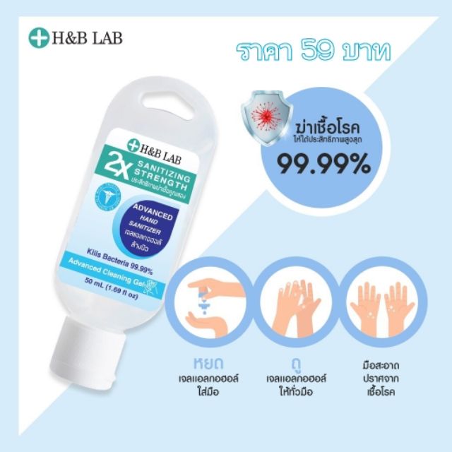 H&B LAB ขนาด 50 ml. ขนาดพกพา