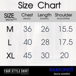 เสื้อแขนยาว คอวี (มี 11 สีให้เลือก) ผลิตจากผ้าคอตตอน 100 % เกรดพรีเมี่ยม ผ้านุ่ม สวมใสสบาย ไม่ต้องรีด เสื้อสีพื้น