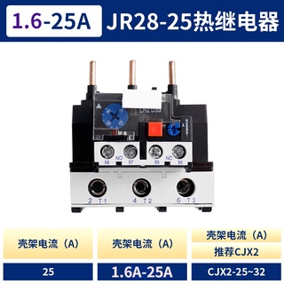 รีเลย์ความร้อนเกิน JR28-25LRD LR2 ป้องกันการโอเวอร์โหลด และความร้อนสูง