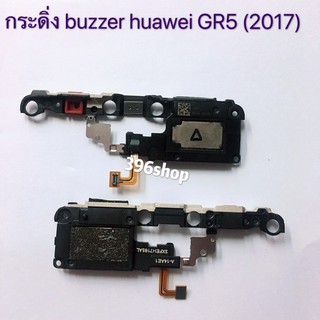 กระดิ่ง ( buzzer) huawei GR5 2017 / Mate 9 / Mate 8 / Mate 7 / Mate 10 Pro