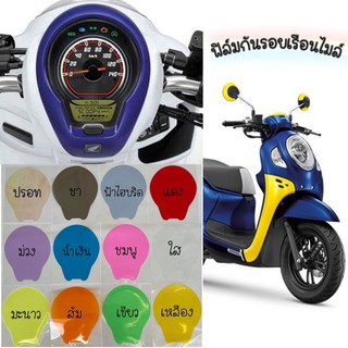 ฟิล์มกันรอยเรือนไมล์ Scoopy-i 2021-2023