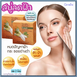 ซื้อคู่ถูกกว่า#สิวฝ้ากระจางลงกิฟฟารีนสบู่ลดฝ้าผสมหัวไชเท้าผิวหน้าขาวใส/2ก้อน(ก้อนละ100กรัม)รหัส54002🌺mUeA