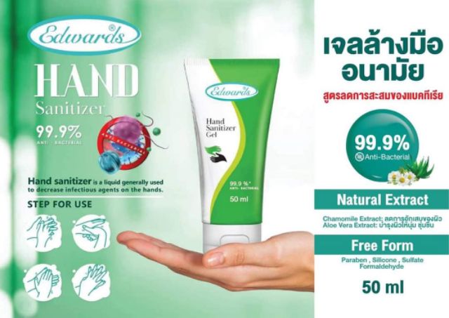 Edwards Hand Sanitizer Gel