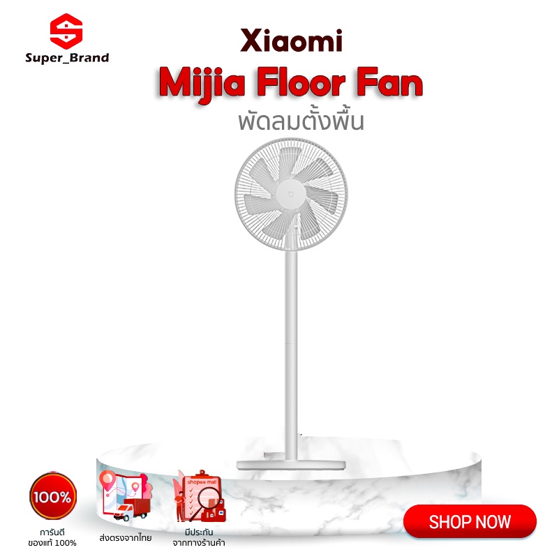 Xiaomi Mijia Floor Fan พัดลมตั้งพื้น พัดลมอัจฉริยะ เชื่อมต่อผ่าน APP Mijia