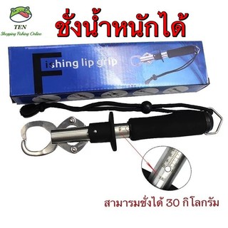 ♕♙✗  กริปเปอร์จับปลา+ชั่งน้ำหนักได้ 30 kg อุปกรณ์ตกปลา ราคาถูก FISHING LIP GRIP