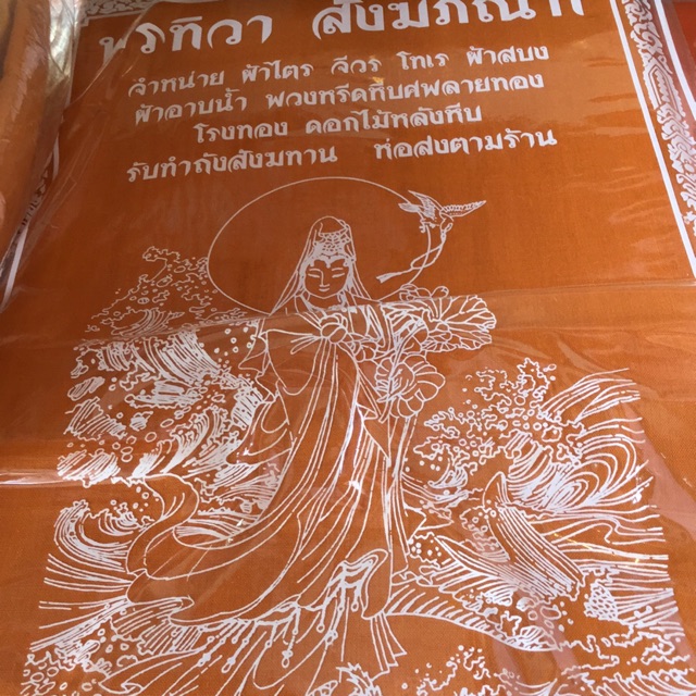 ผ้าอาบน้ำฝน ขนาด 1.8 เมตร 2 เมตร