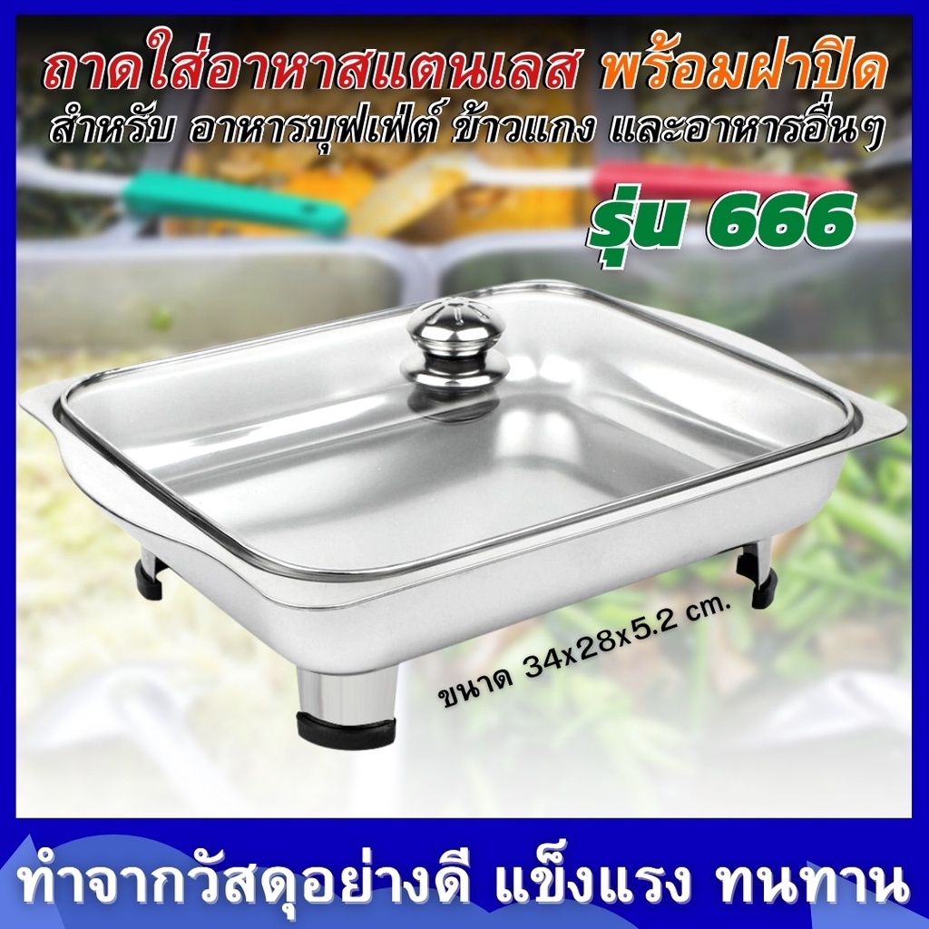 ถาดสแตนเลสใส่อาหารพร้อมขาตั้ง พร้อมส่ง