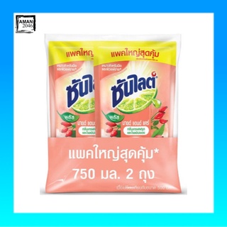 ซันไลต์ พลัส มายด์แอนด์แคร์  ขนาด 750 มล. จำนวน 2 ถุง