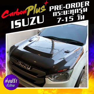 [Pre-order 7-15 วัน] Carbon Plus ฝากระโปรงคาร์บอน ไฟเบอร์ - คาร์บอน เคฟล่า ISUZU กระบะทุกรุ่น (ลายสอง/ลาย F1)