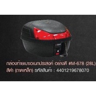 กล่องท้ายเบาะอเนกประสงค์ อย่างดี #M-678 (28L) สีดำ (ถาดเหล็ก)