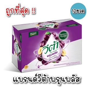 [สินค้าขายดี] Brands แบรนด์วีต้า สกัดพรุนเข้มข้น พรุนแท้ 100 เปอร์เซ็น 1 แพ็คมี 12 ขวด