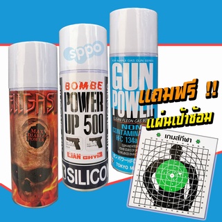 บีบี กันแก๊สชนิดเติม Gunpower Bombe Hell จำนวน1กระป๋อง (แถมฟรีแผ่นเป้าซ้อม) สินค้าของแถมตามภาพ