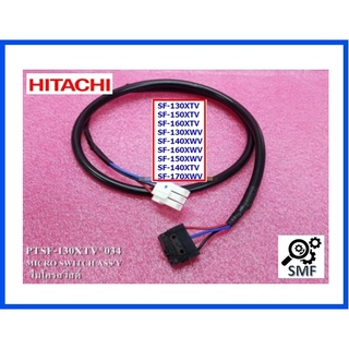 ไมโครสวิสต์เตรื่องซักผ้าฮิตาชิ/MICRO SWITCH ASSY/HITACHI/PTSF-130XTV*034/อะไหล่แท้จากโรงงาน