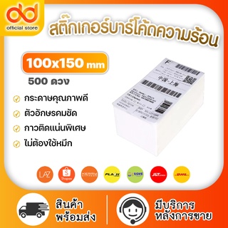 Label สติ๊กเกอร์ลาเบล กระดาษสติ๊กเกอร์ความร้อน พิมพ์ฉลากสินค้า ป้ายสินค้า ป้ายราคา พิมพ์ใบปะหน้าพัสดุ ไม่ต้องใช้หมึก