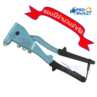 LOBSTER คีมย้ำรีเวท ตรากุ้ง พร้อมหัว 4 ขนาด Hand Riveter Made in Japan รุ่น LOBSTER HR 002A