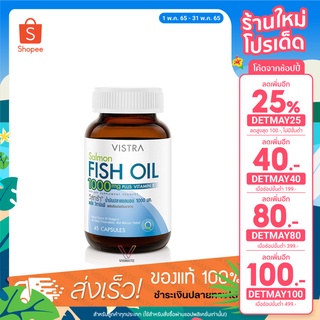 Vistra Salmon Fish Oil 1000mg น้ำมันปลาแซลมอน 45 Capsules