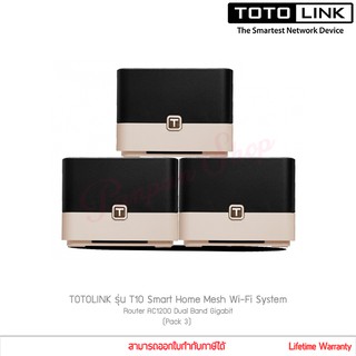 (Pack 3) เร้าเตอร์ TOTOLINK รุ่น T10 Smart Home Wi-Fi System Router AC1200 Dual Band Gigabit (แท้ประกันศูนย์)