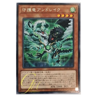 [SAST-JP015] Guardragon Andrake (Rare)