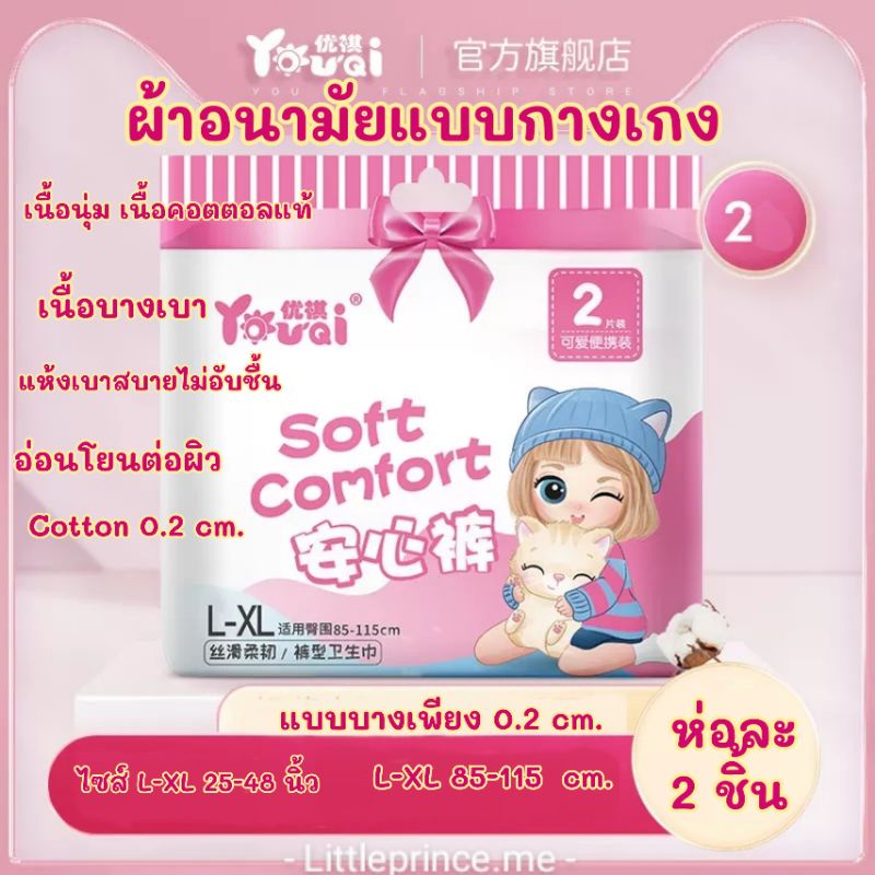 โปร 5แถม1 ผ้าอนามัยแบบกางเกง มี 2ไซส์ S/M และ L/XL เนื้อบางเพียง 0.2 cm.ห่อ 2 ชิ้น Cotton นุ่มบางเบา ไม่อับชื้น พร้อมส่ง
