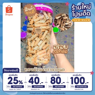 ทองม้วนน้ำตาลโตนดแท้จากเพชรบุรีแท้100%หอมกรอบอร่อย