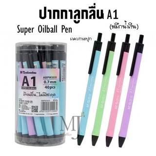 M&amp;G ปากกาลูกลื่นหมึกน้ำมันA1  Super Oilball Pen 0.7mm (40ด้าม/กระปุก) ABPW3035