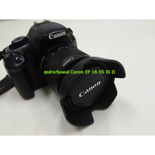 ฮูดเลนส์คิท Canon 18-55mm รุ่น EW-60C