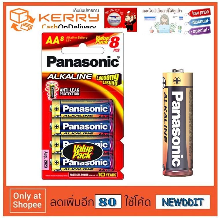 พร้อมส่ง-Panasonic ถ่านอัลคาไลน์ AA /AAA แพค 8 ก้อน