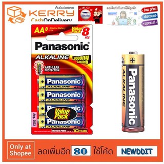 พร้อมส่ง-Panasonic  ถ่านอัลคาไลน์ AA /AAA แพค 8 ก้อน