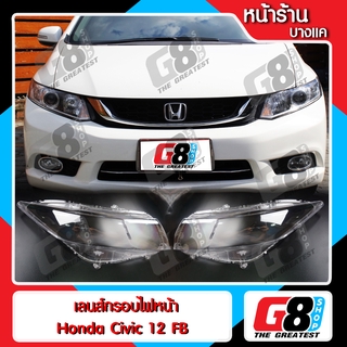 【G8Shop】 พลาสติกครอบเลนส์ไฟหน้า ไฟหน้ารถยนต์ Honda Civic F B ปี 2012 - 2016 ( มีหน้าร้าน มีบริการติดตั้ง )