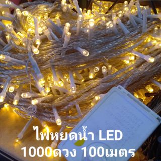 ไฟหยดน้ำLED,ไฟหิ่งห้อย100เมตร 1000ดวงLEDหรือไฟราวแอลอีดี