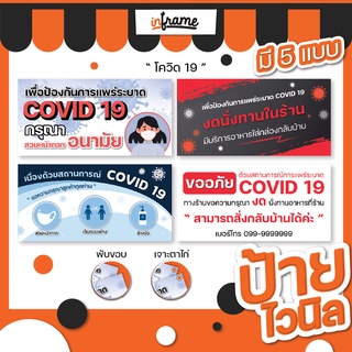 18.ป้ายไวนิล ป้ายร้านค้า ป้ายมาตรการป้องกันโควิด 19