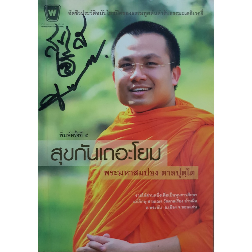 à¸žà¸£à¸°à¸¡à¸«à¸²à¸ªà¸¡à¸›à¸­à¸‡ à¸£à¸²à¸„à¸²à¸ž à¹€à¸¨à¸© à¸‹ à¸­à¸­à¸­à¸™à¹„à¸¥à¸™ à¸— Shopee à¸ª à¸‡à¸Ÿà¸£ à¸— à¸§à¹„à¸—à¸¢