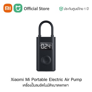 Xiaomi Mi Portable Electric Air Pump เครื่องปั้มลมอัตโนมัติขนาดพกพา (Global Version) | ประกันศูนย์ไทย 1 ปี